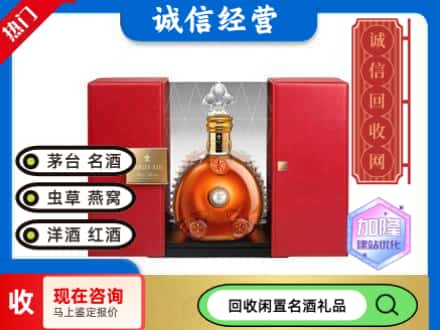 回收价格:黄冈回收洋酒