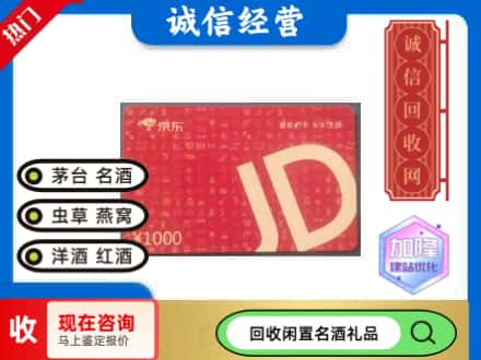 黄冈回收京东卡
