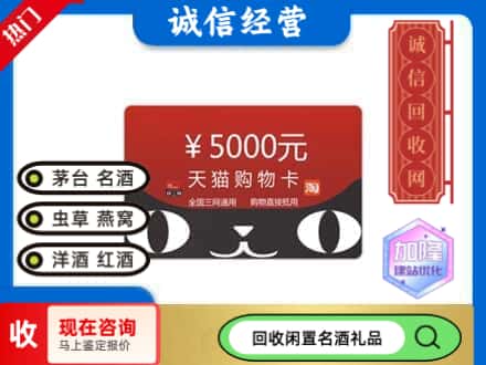 黄冈回收天猫购物卡